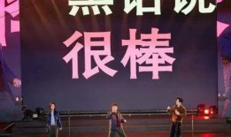 年会不能停爆料视频,精彩爆料不断！